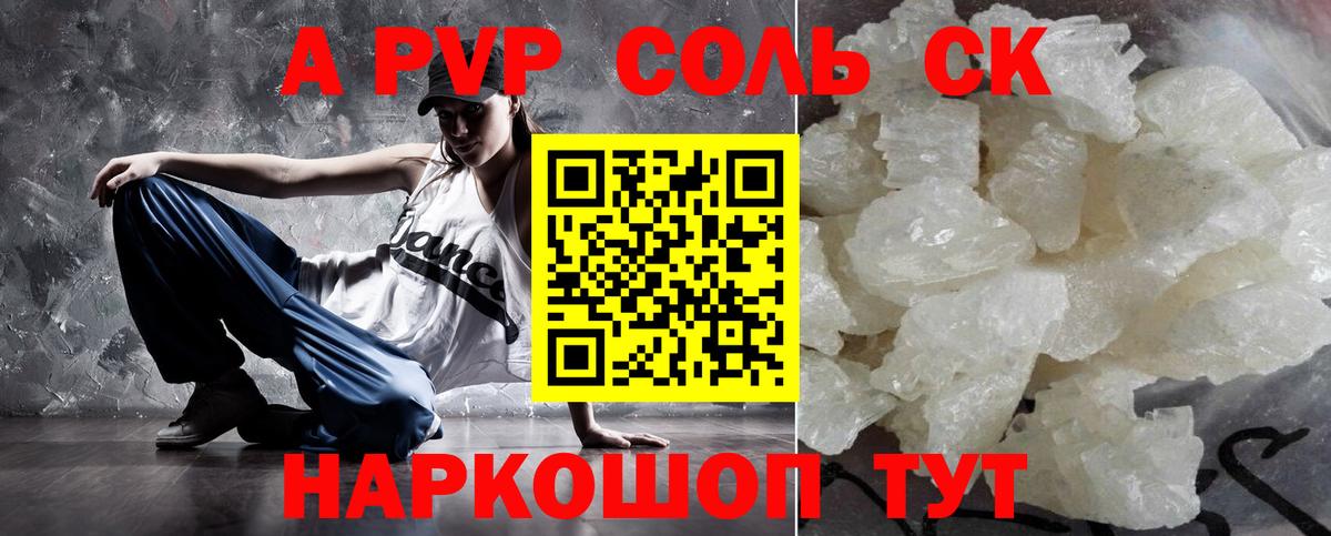 A PVP СК  Вход с VPN  Изобильный  А ПВП СК  Альфа ПВП кристаллы 