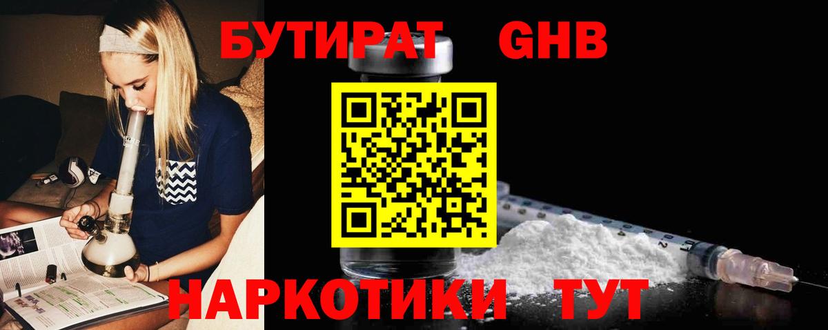 Бутират GHB  Вход с VPN  Изобильный 