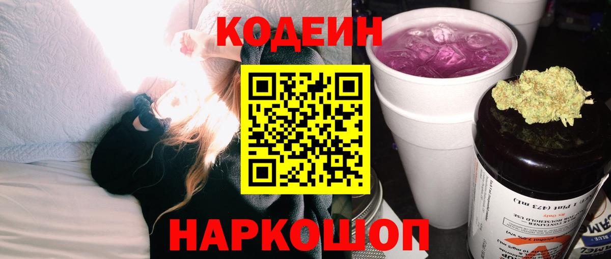 Кодеиновый сироп Lean напиток Lean (лин) Изобильный