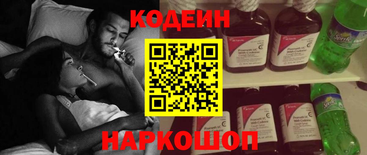 Изобильный  Codein Purple Drank  Вход с VPN  Codein Purple Drank 