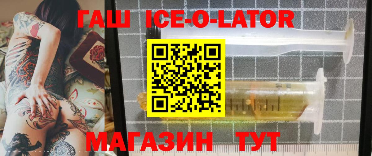 ГАШИШ ice o lator Изобильный